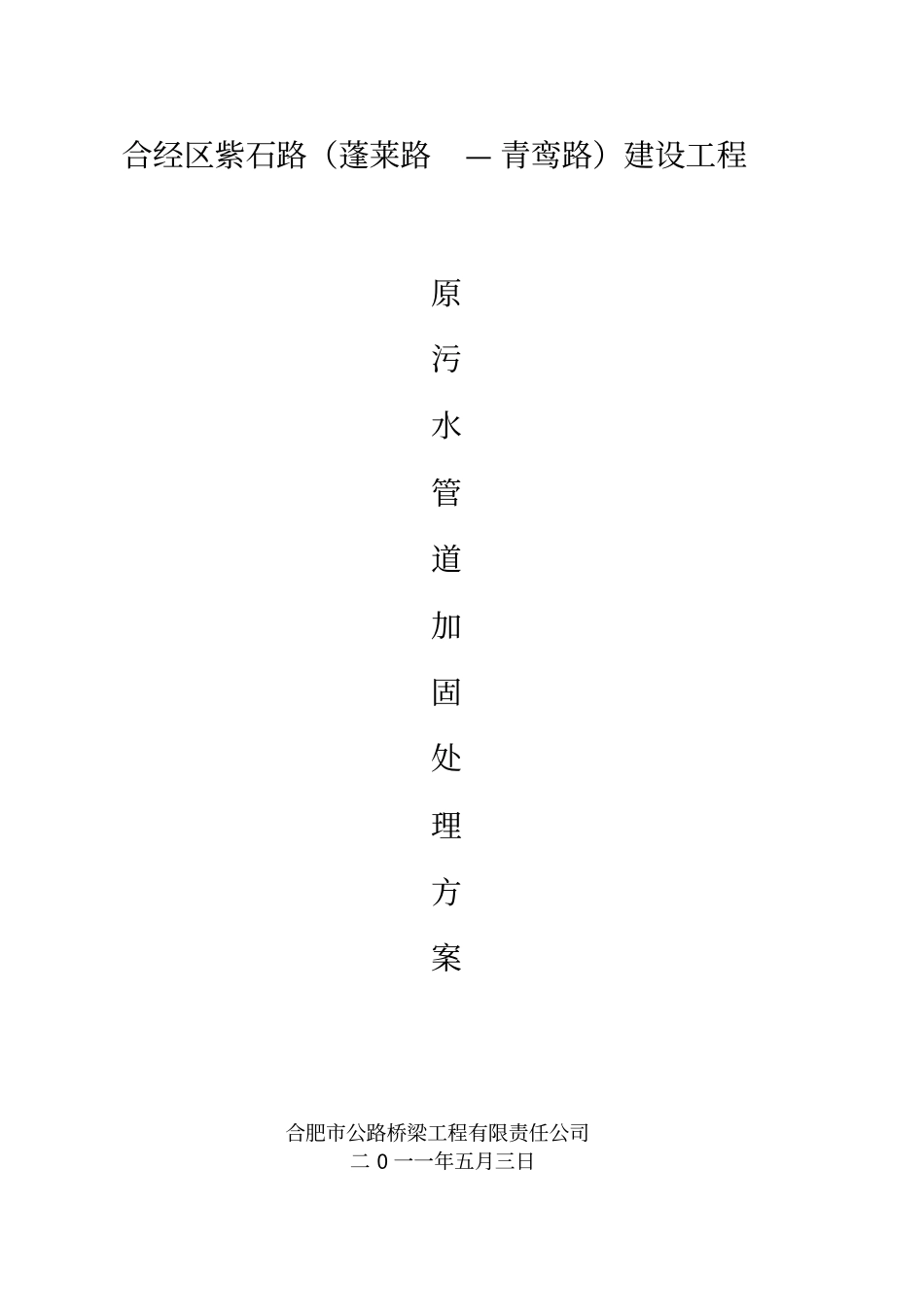 污水加固施工方案最终修改2分析_第2页