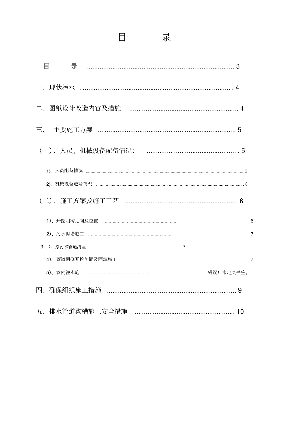 污水加固施工方案最终修改2分析_第3页
