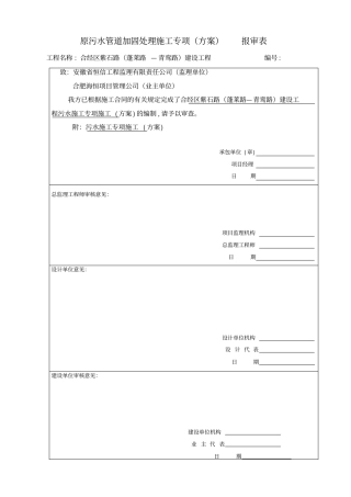污水加固施工方案最终修改2分析