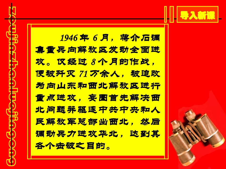 八年级上23走向战略进攻_第2页