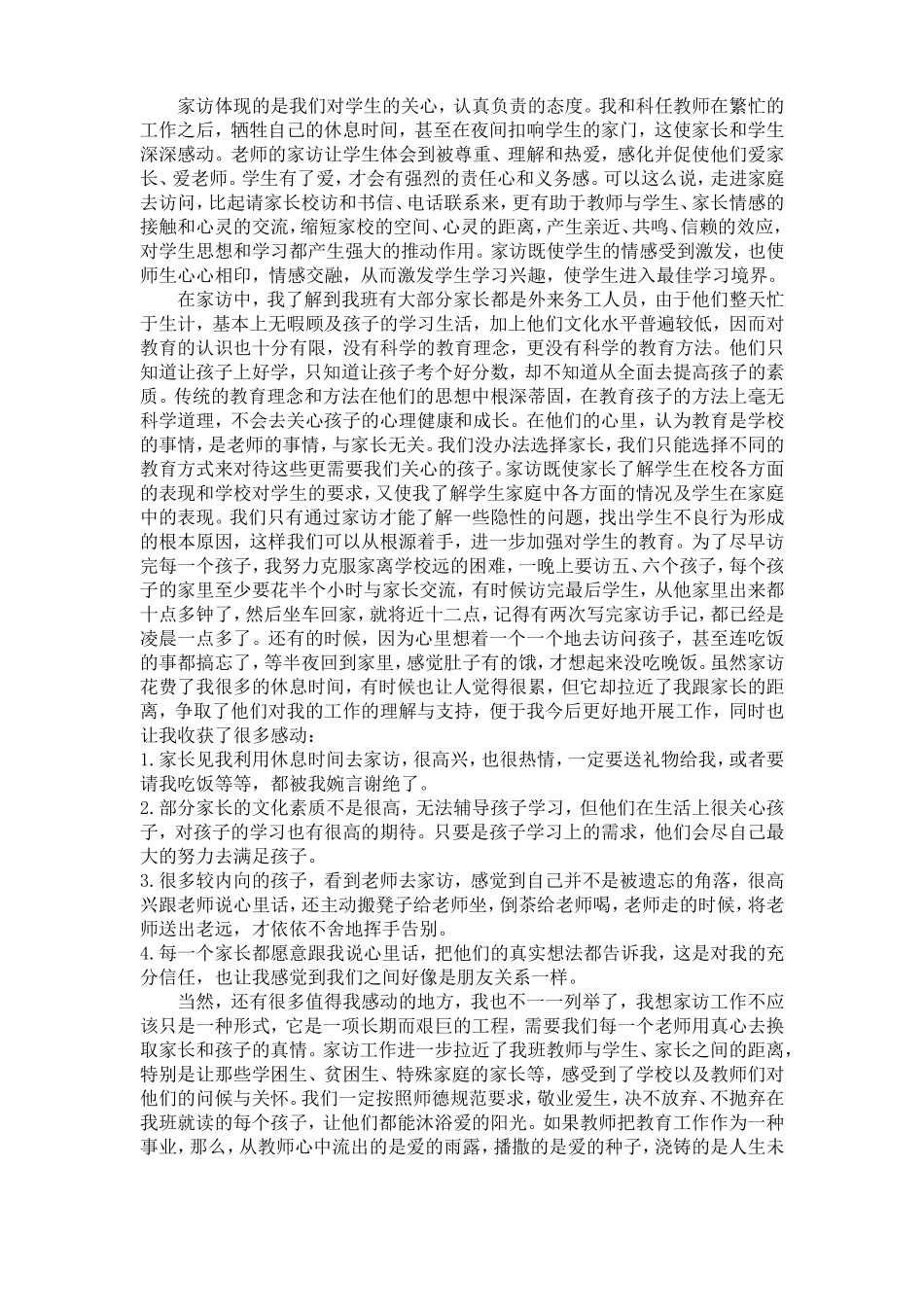 教师家访心得体会_第2页