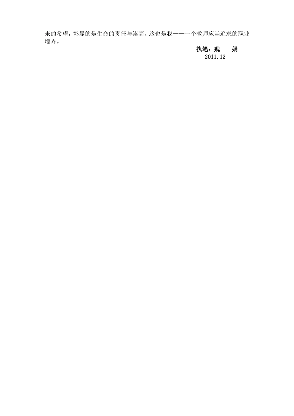 教师家访心得体会_第3页