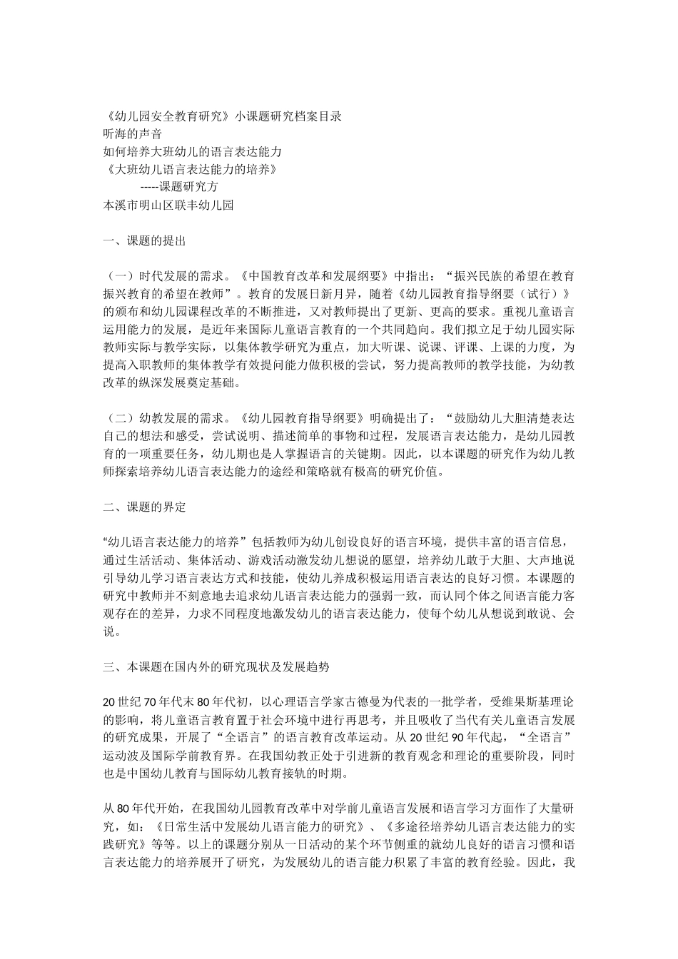 幼儿园安全教育研究_第1页