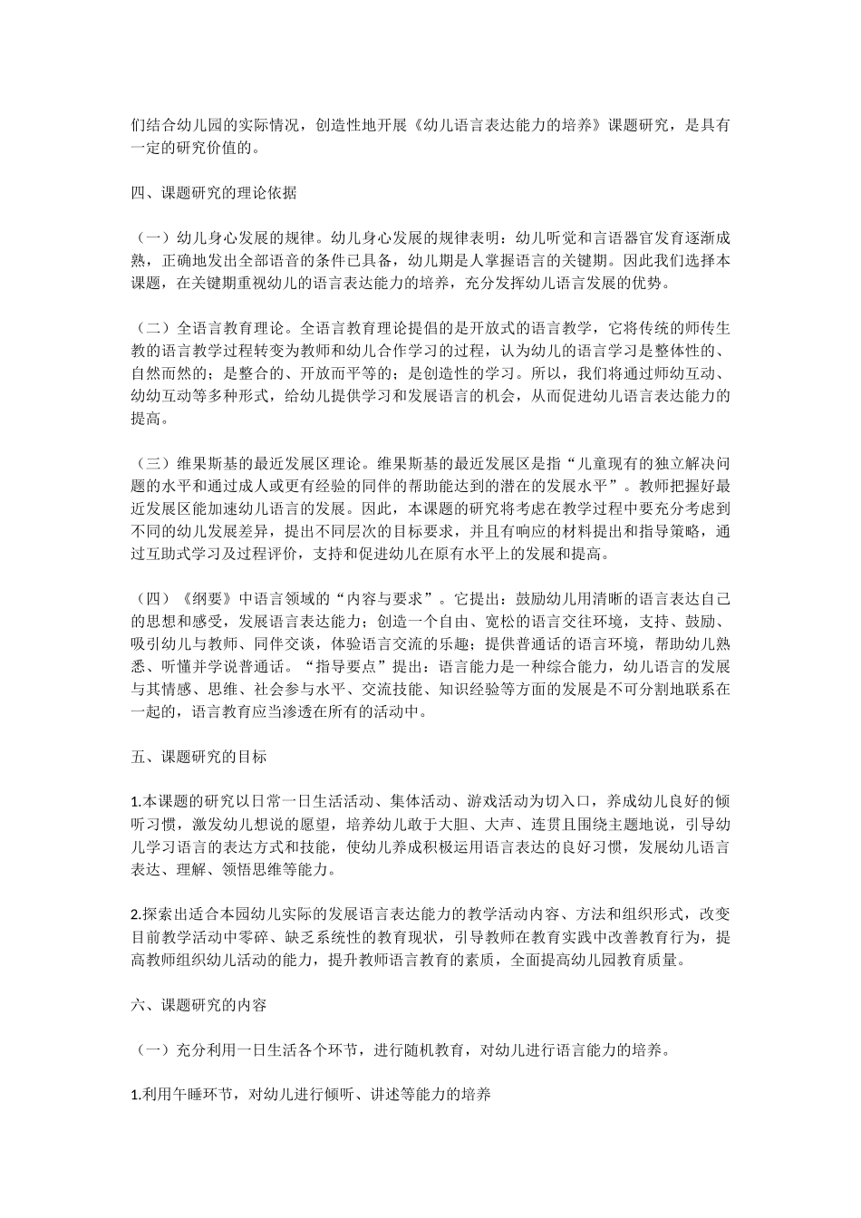 幼儿园安全教育研究_第2页