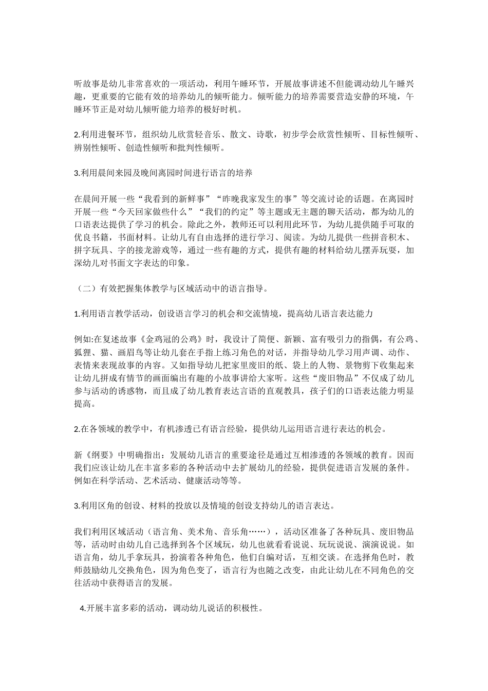 幼儿园安全教育研究_第3页