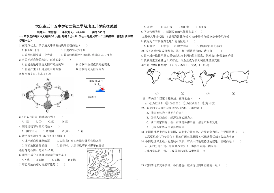 2015初二第二学期开学验收试题及答案_第1页