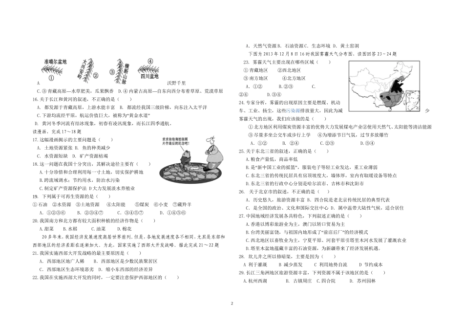 2015初二第二学期开学验收试题及答案_第2页