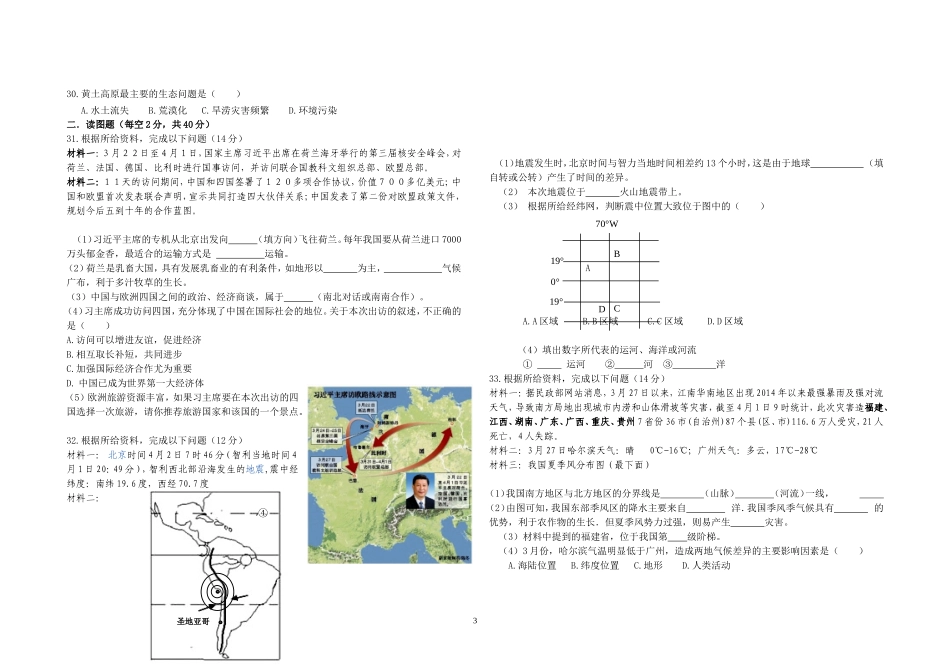 2015初二第二学期开学验收试题及答案_第3页