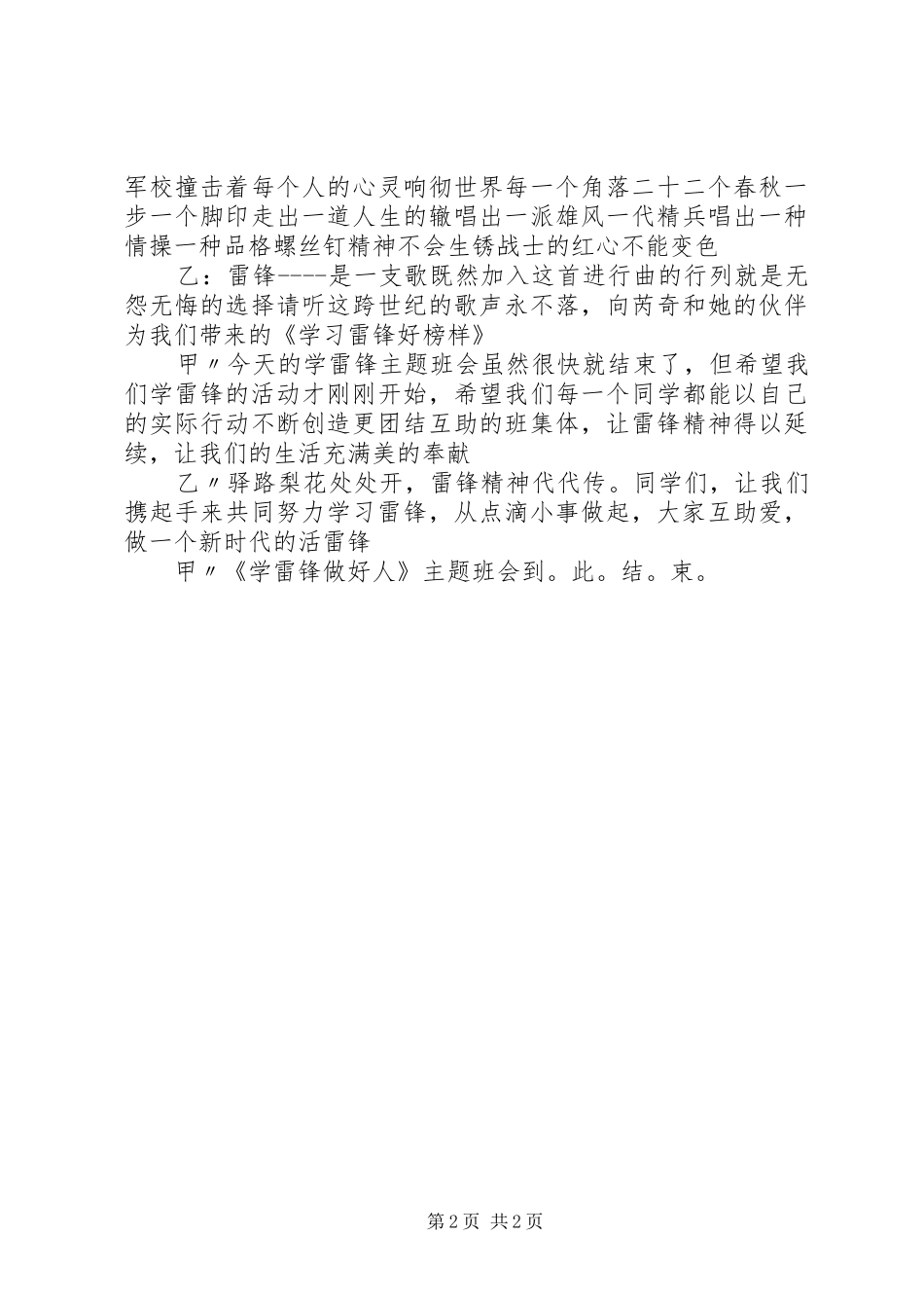 学雷锋做好人、致辞演讲稿_第2页