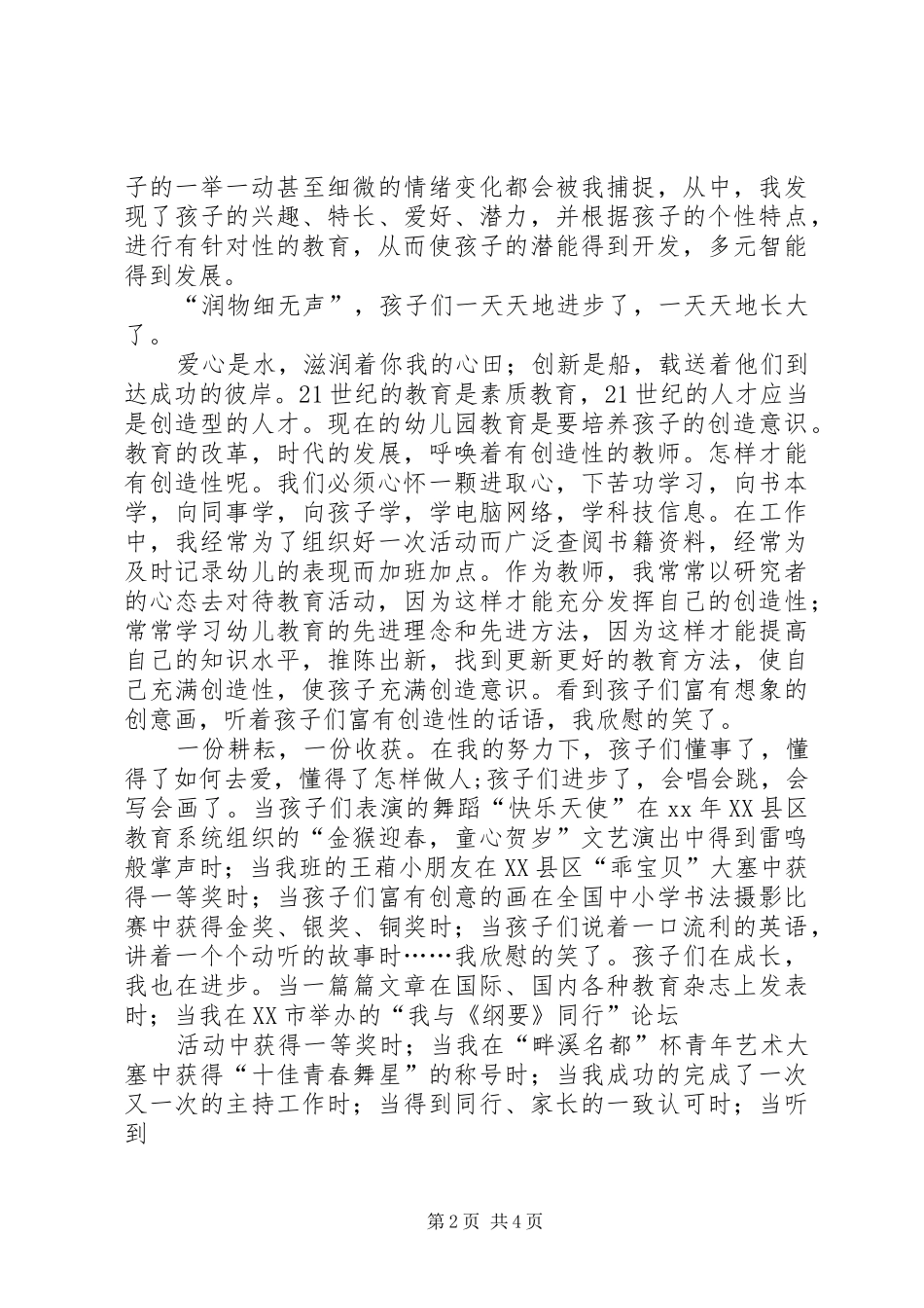 幼儿教师师德演讲稿范文爱与责任伴我行_第2页