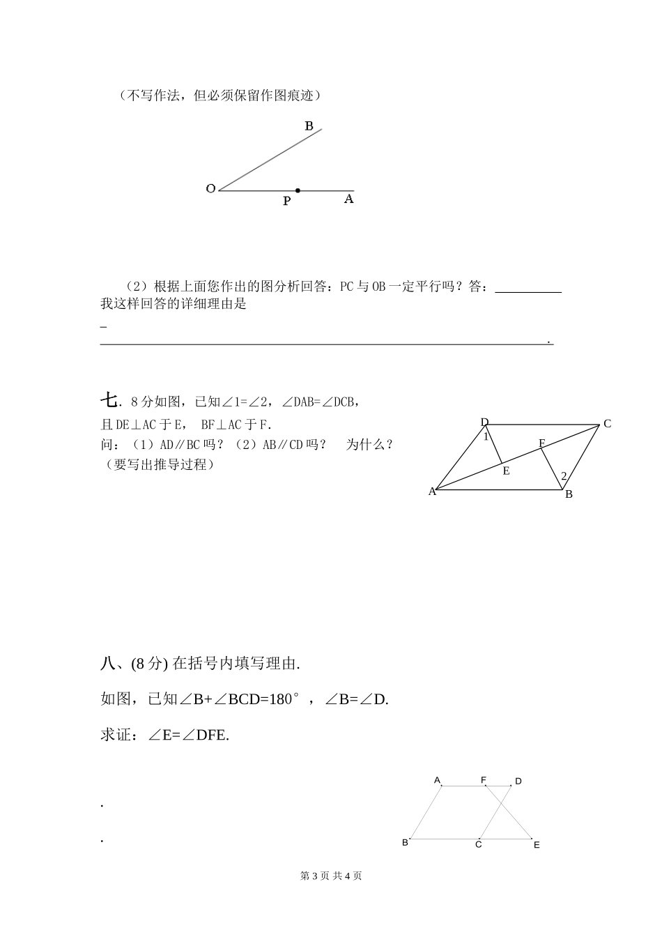 北师大版七年级数学下学期第一次月考试卷_第3页