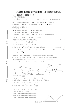 北师大版七年级数学下学期第一次月考试卷