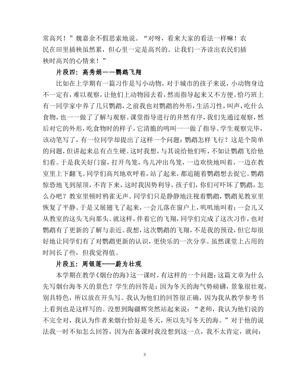 把握生成精彩课堂_第3页