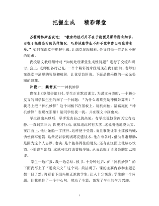 把握生成精彩课堂