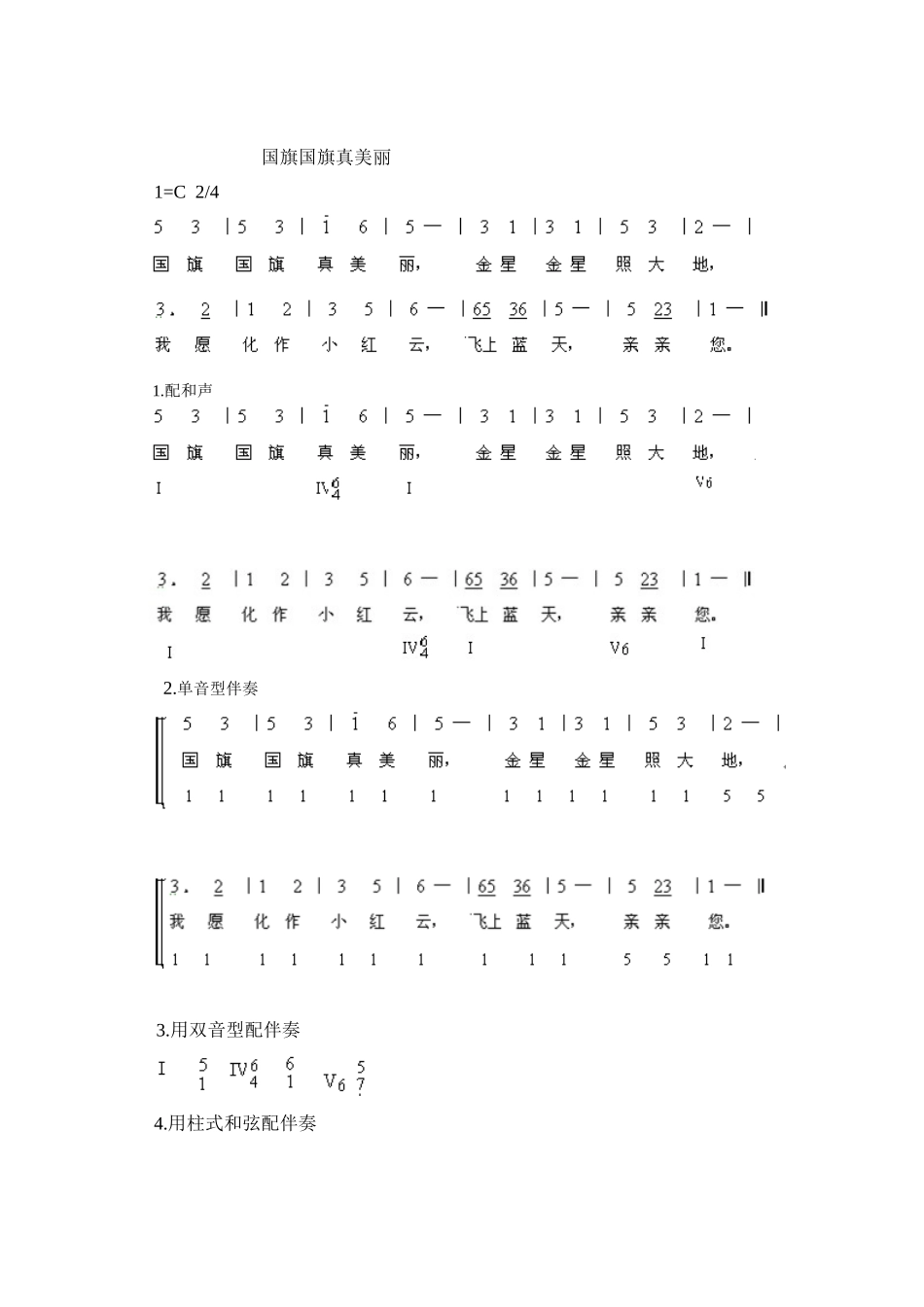 教师即兴伴奏谱MicrosoftWord文档(2)_第1页