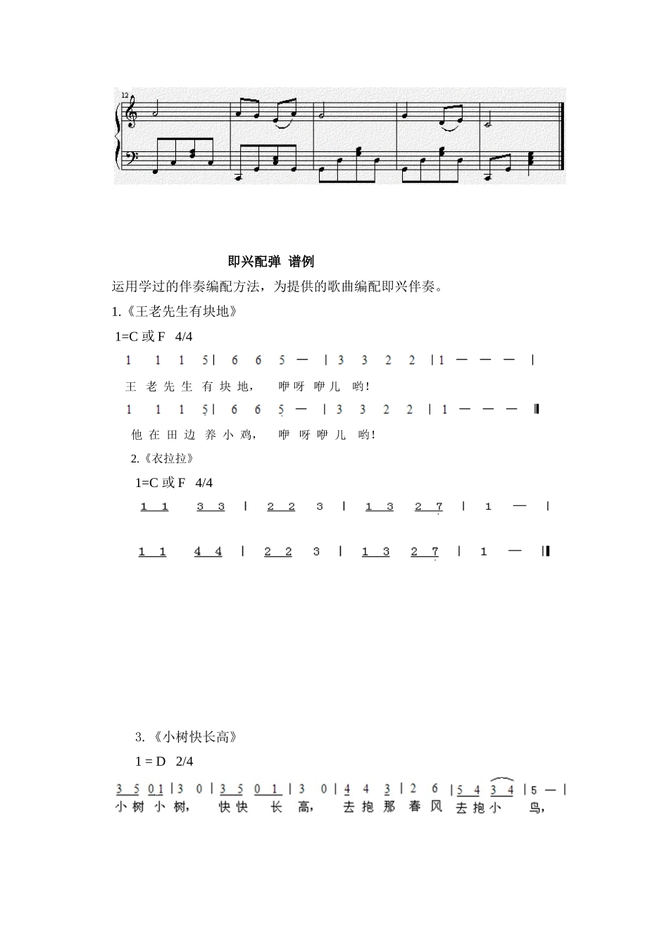 教师即兴伴奏谱MicrosoftWord文档(2)_第3页