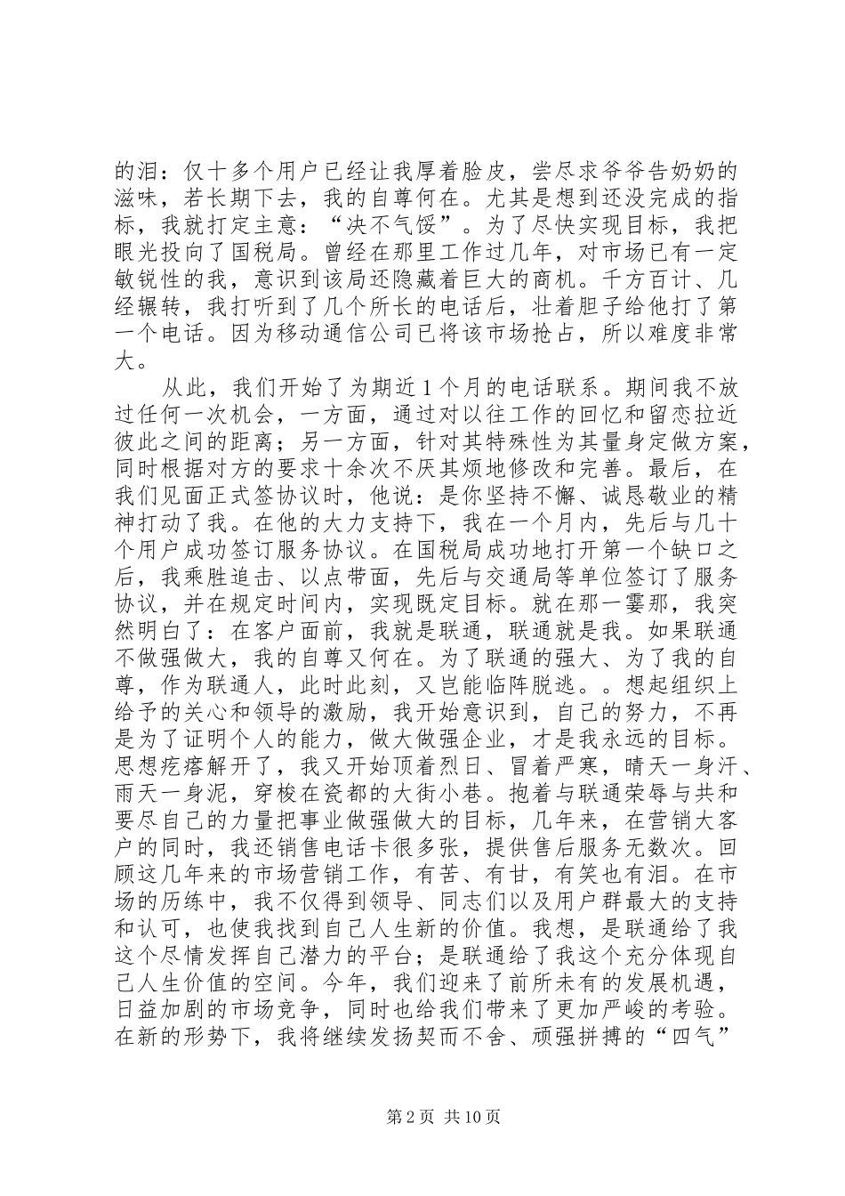 我为联通做贡献致辞演讲稿[样例5]_第2页