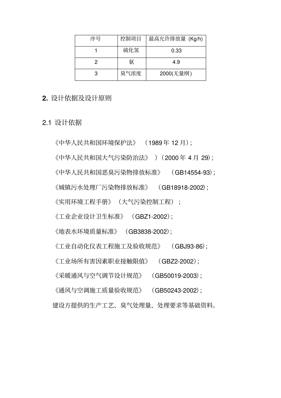 污水厂离子除臭技术方案_第3页