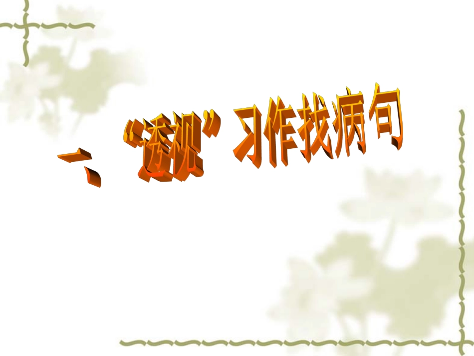 中考病句修改_第2页