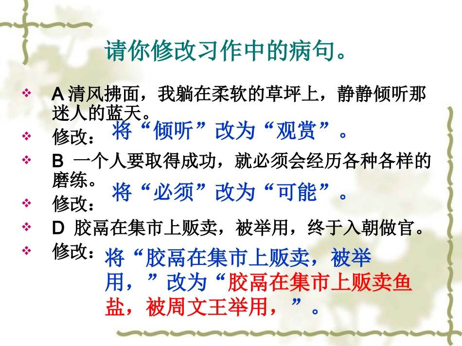 中考病句修改_第3页