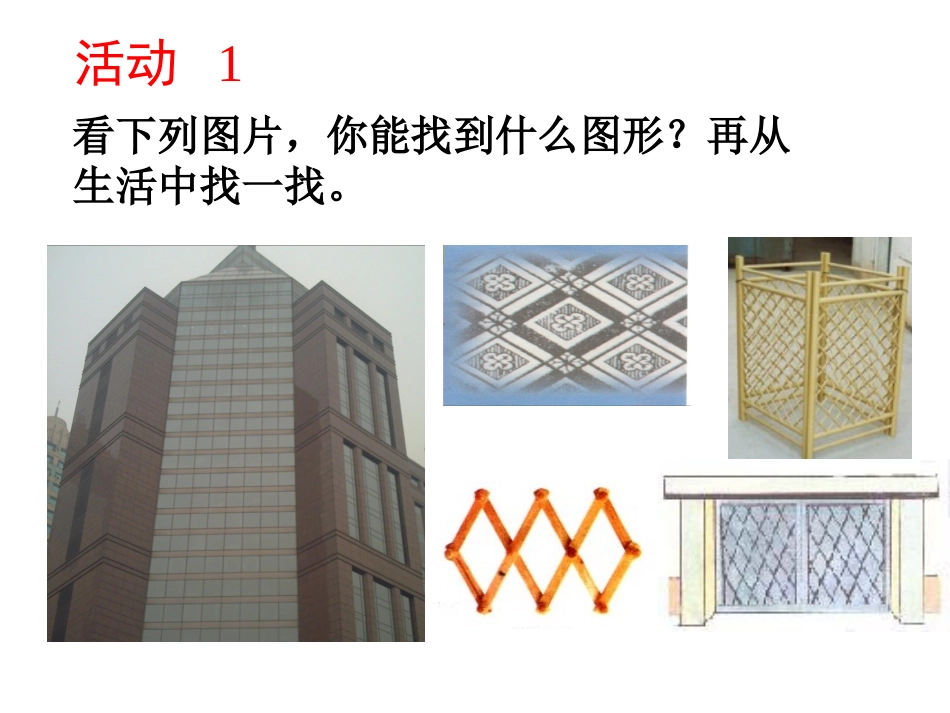 新课标人教版初中数学八年级下册第十九章《平行四边形性质(2)》_第2页