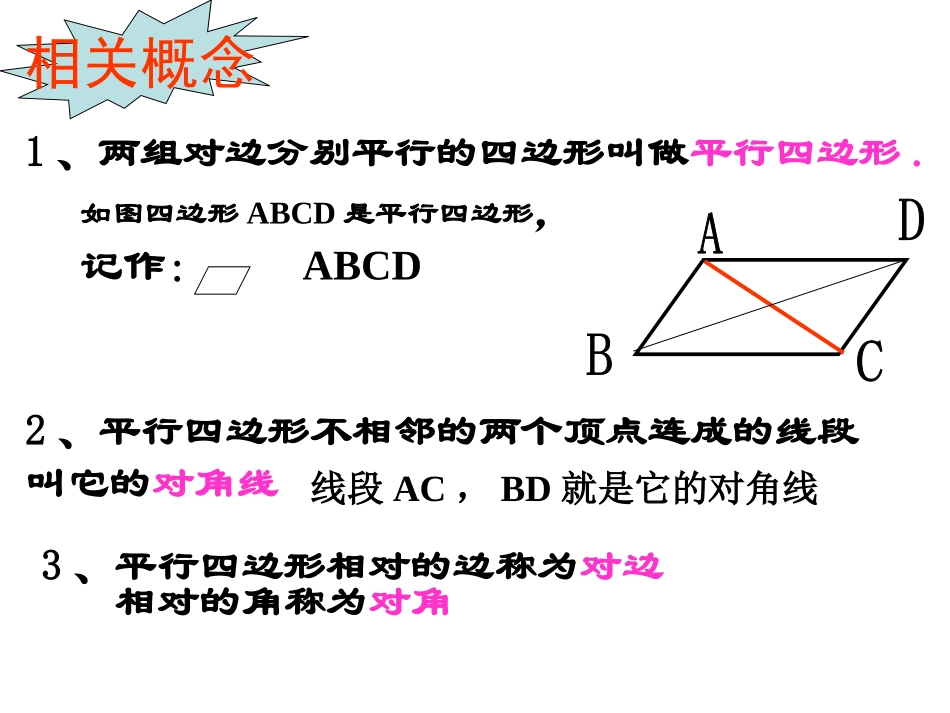 新课标人教版初中数学八年级下册第十九章《平行四边形性质(2)》_第3页