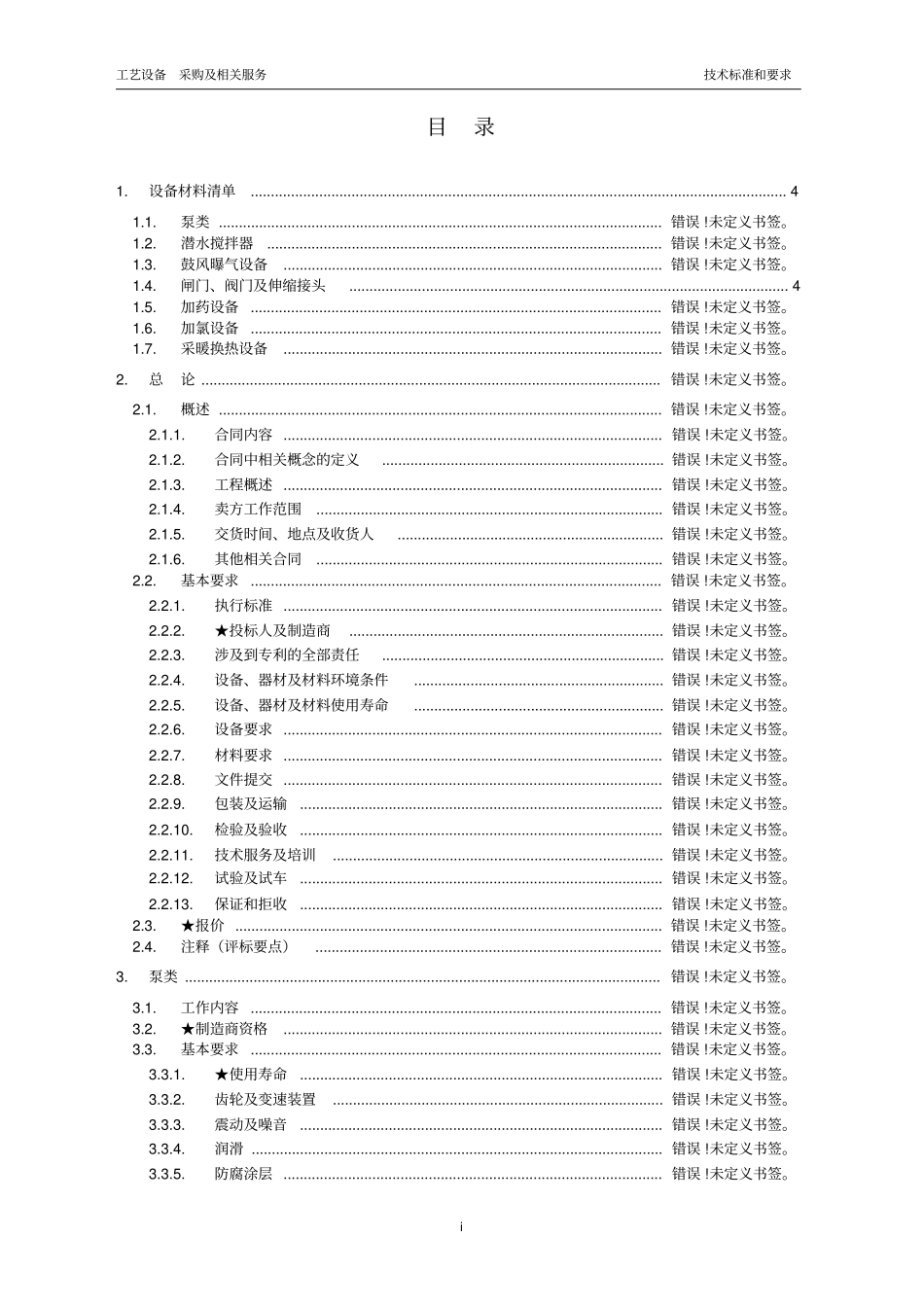 污水厂阀门采购技术要求教材_第2页