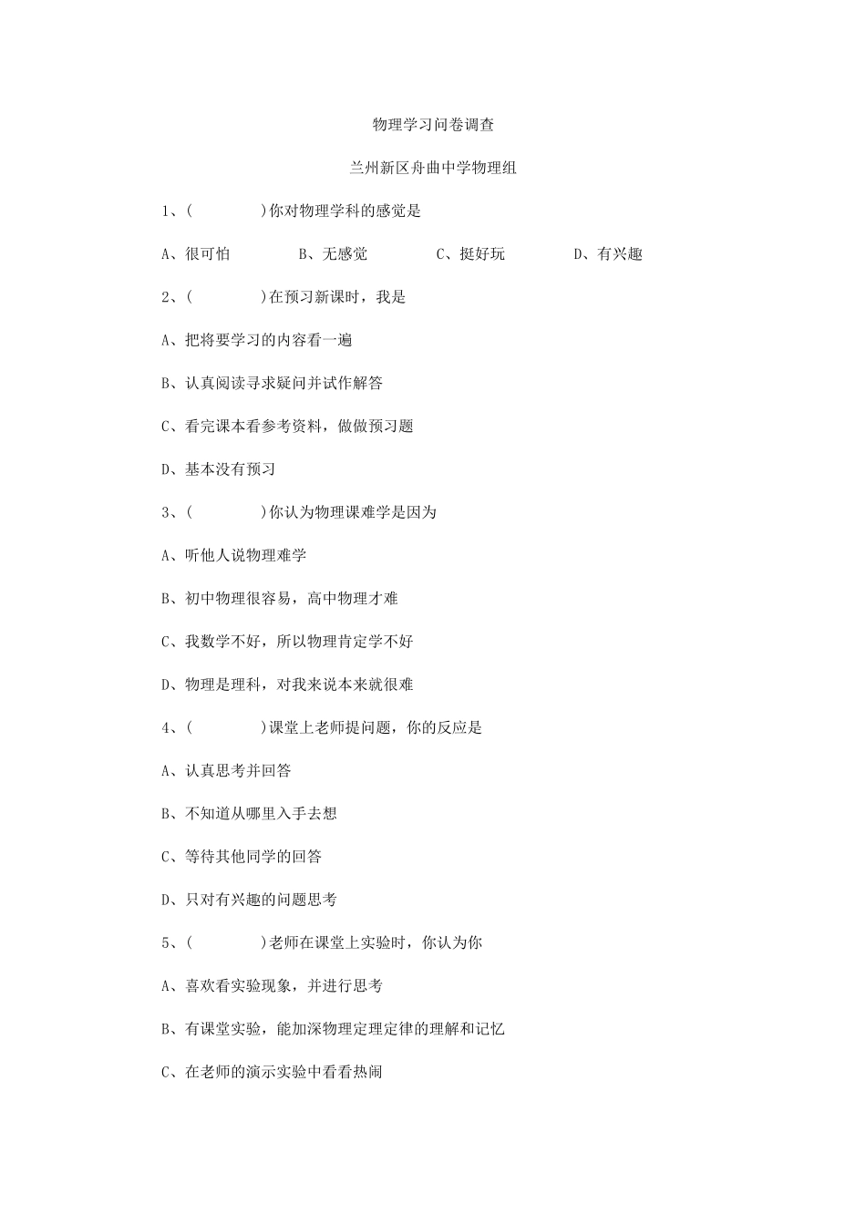 物理学习问卷调查_第1页