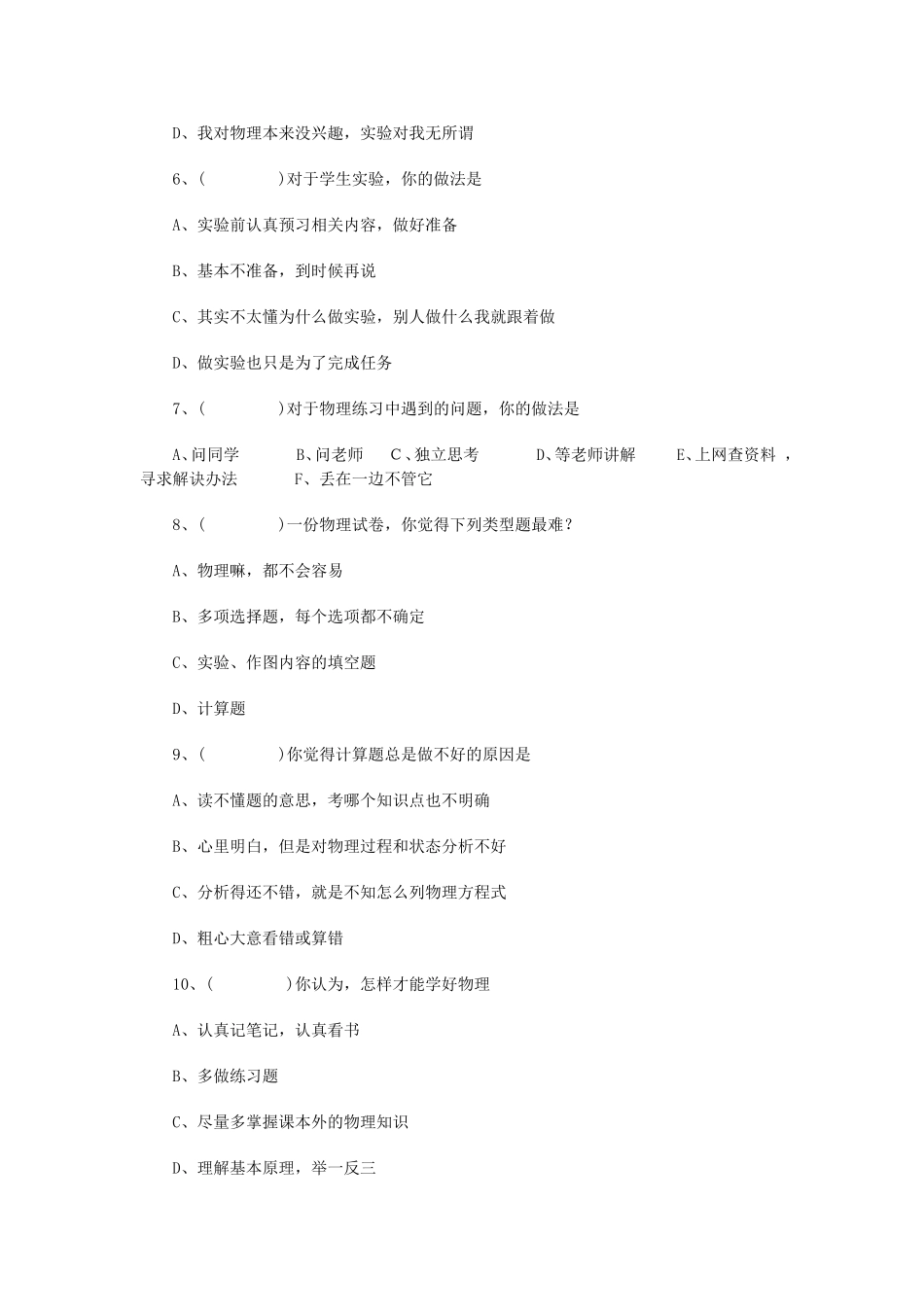 物理学习问卷调查_第2页