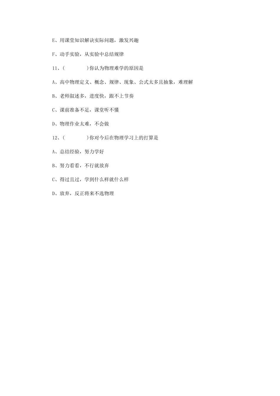 物理学习问卷调查_第3页