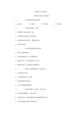 物理学习问卷调查