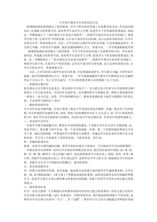 小学低年级语文作业优化的方法