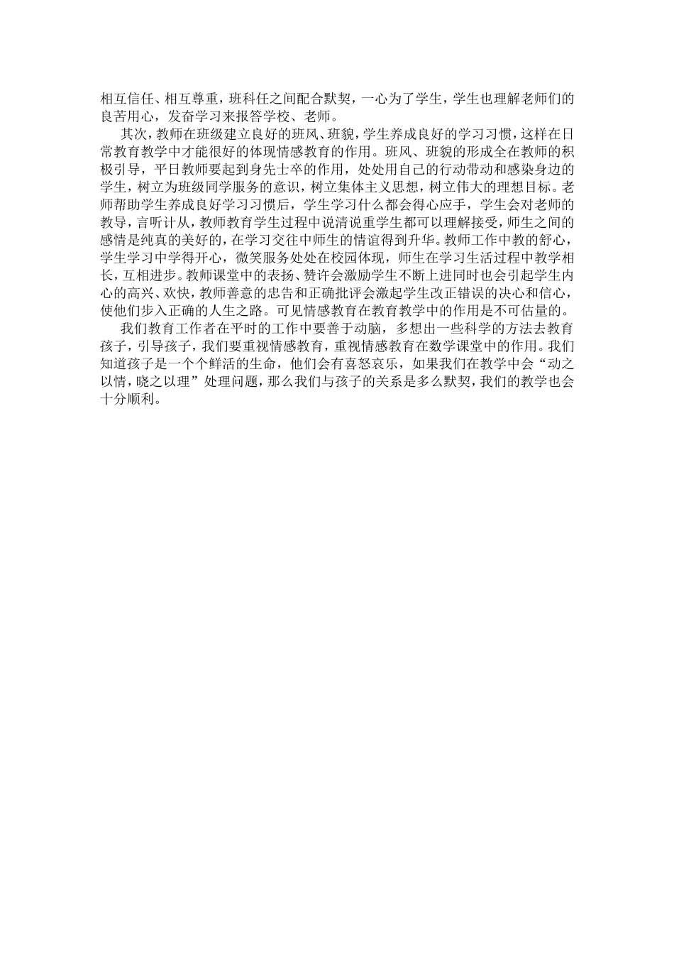 情感教育在中学数学教学中的作用_第2页