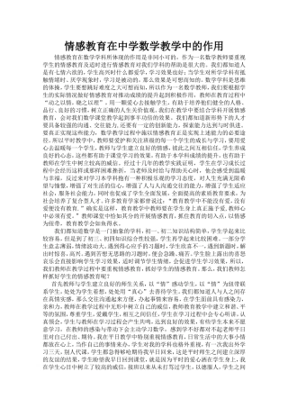 情感教育在中学数学教学中的作用