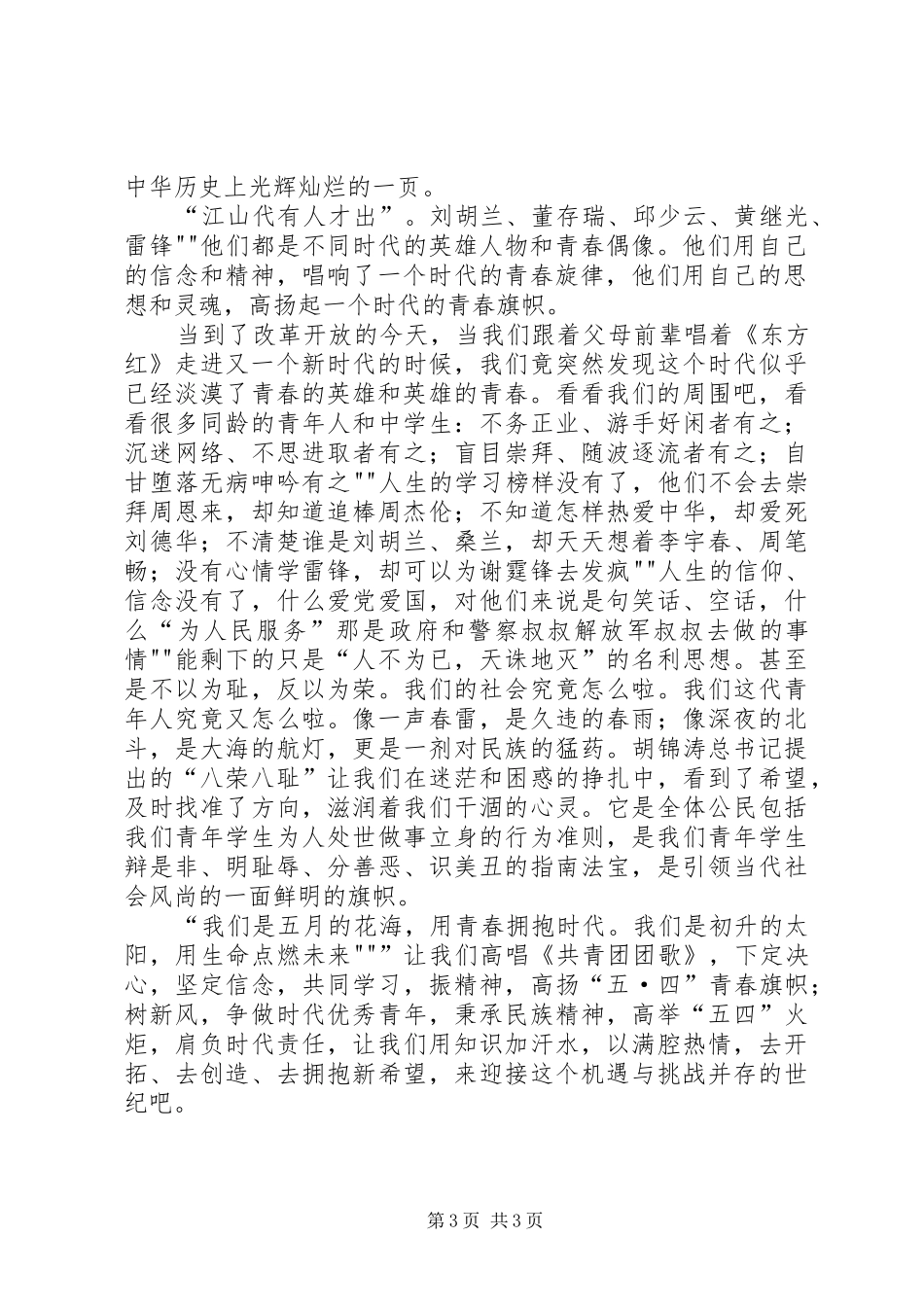 五四青年爱国演讲_第3页