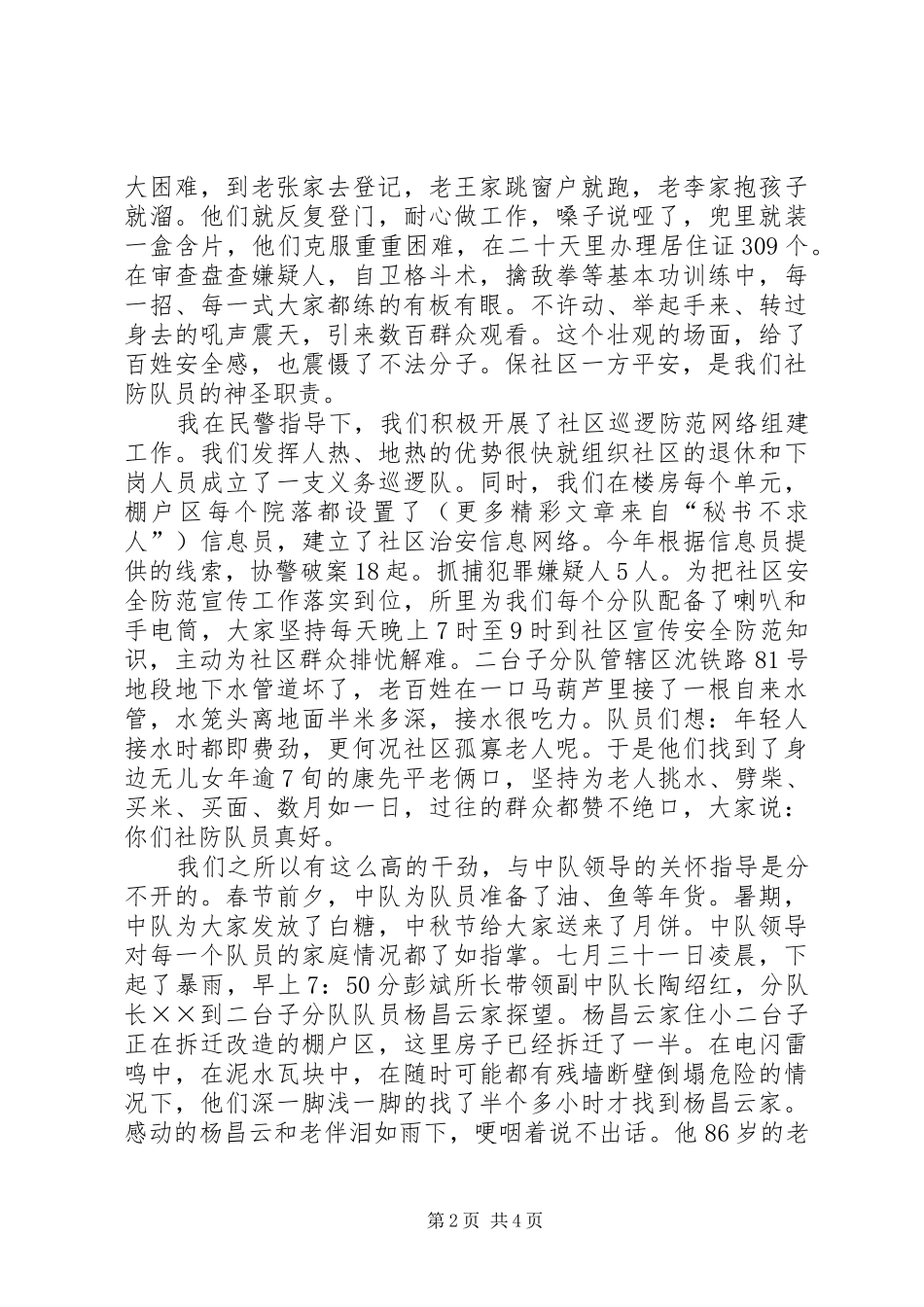 派出所社防队员演讲稿范文_第2页