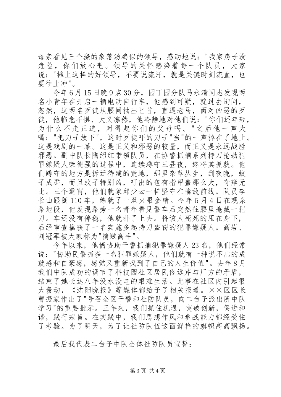 派出所社防队员演讲稿范文_第3页