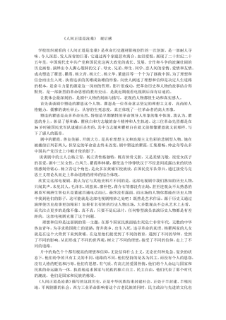 李洪燕人间正道是沧桑观后感1