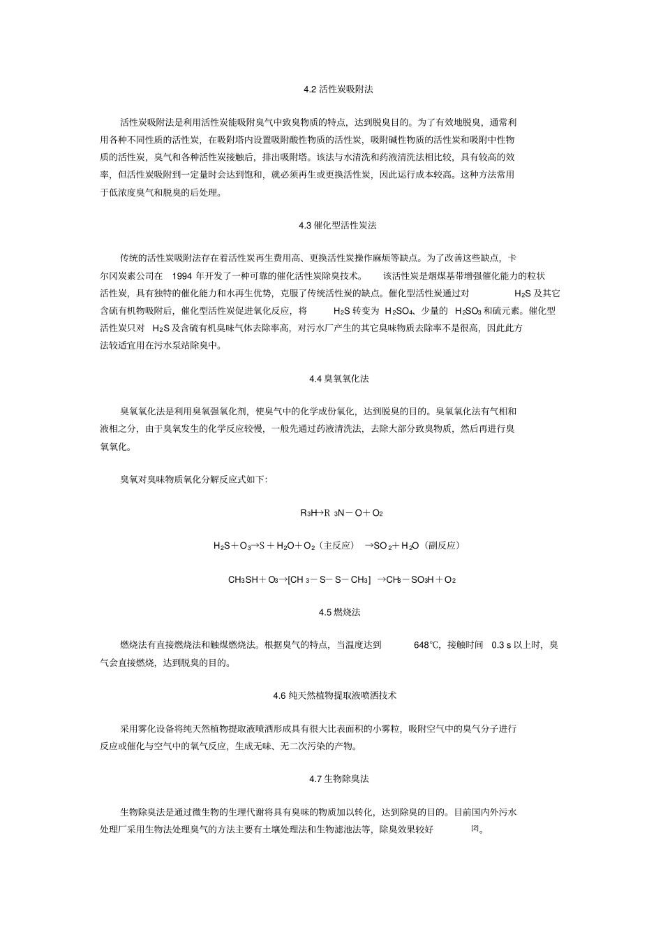 污水厂除臭工艺_第3页