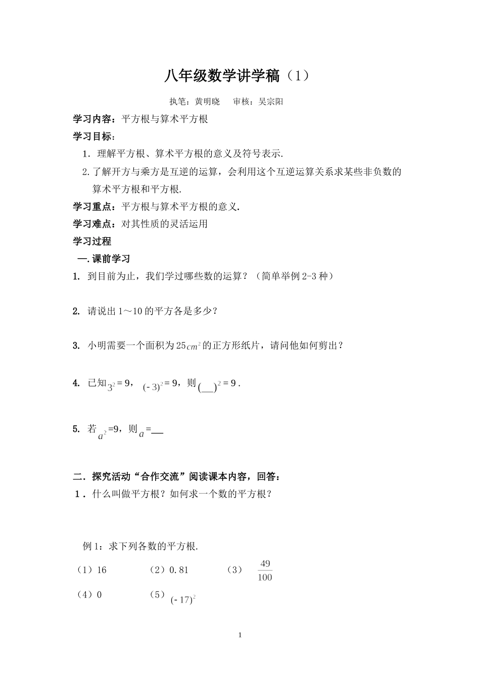 八年级《平方根》（1）_第1页