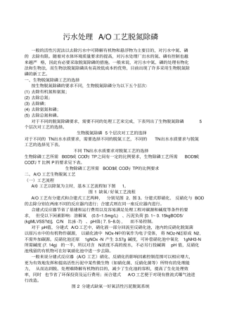 污水处理AO工艺脱氮