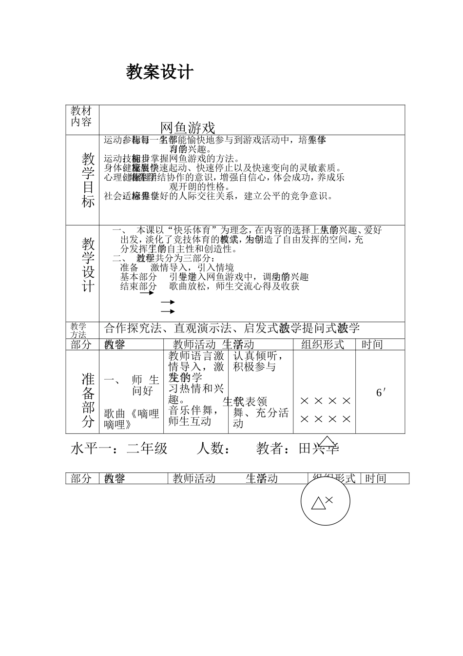 网鱼游戏教学设计_第1页