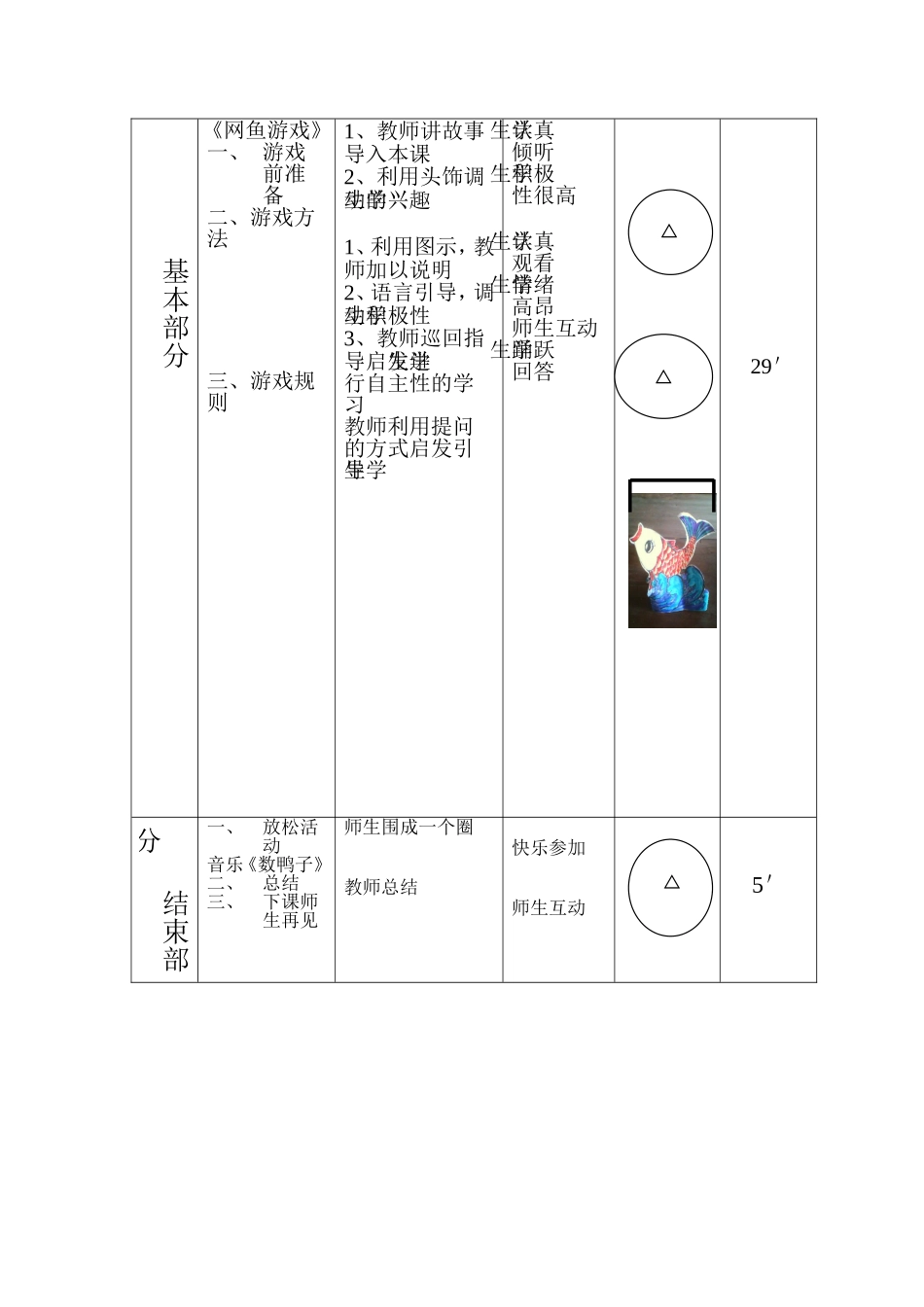 网鱼游戏教学设计_第2页
