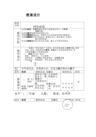 网鱼游戏教学设计