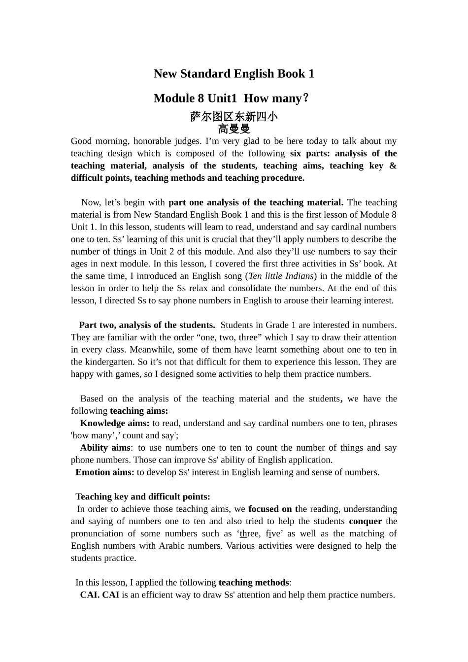 萨区东新四小高曼曼说课稿_第1页