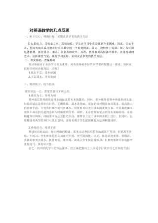 对英语教学的几点反思