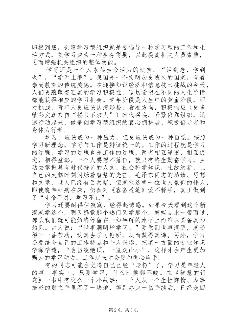 致辞演讲稿争做终身学习的民主党派机关干部_第2页