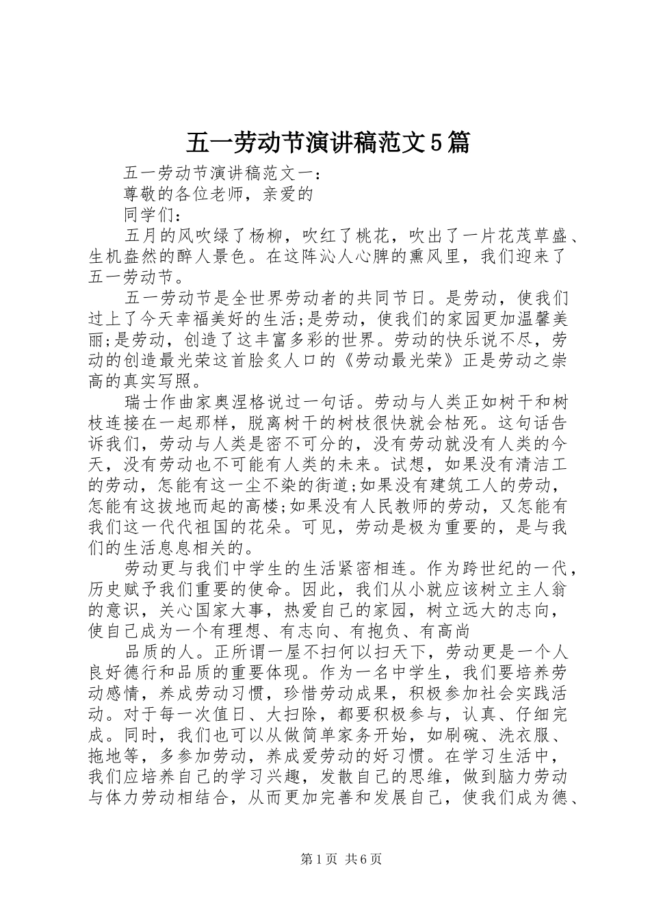 五一劳动节演讲5篇_第1页