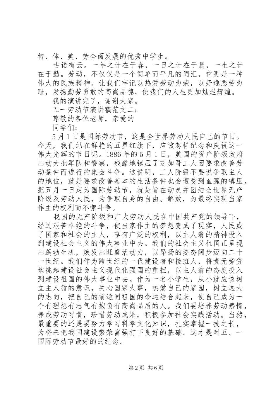 五一劳动节演讲5篇_第2页