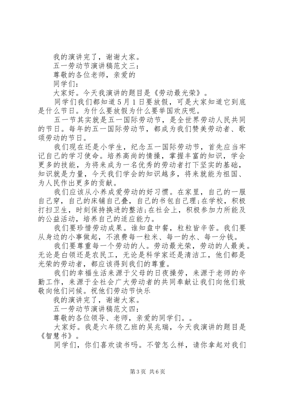 五一劳动节演讲5篇_第3页